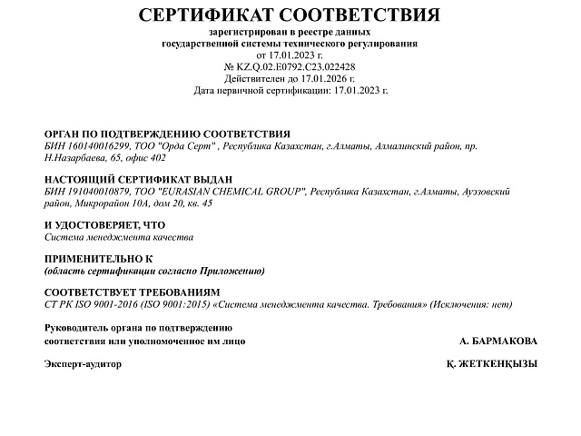 Сертификат качества ECG рус